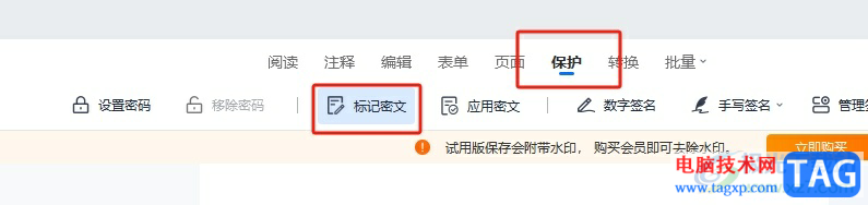 轻闪PDF标记密文的教程