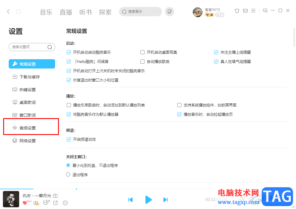 酷狗音乐电脑版开启声音淡入淡出功能的方法