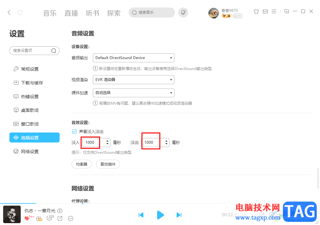 酷狗音乐电脑版开启声音淡入淡出功能的方法