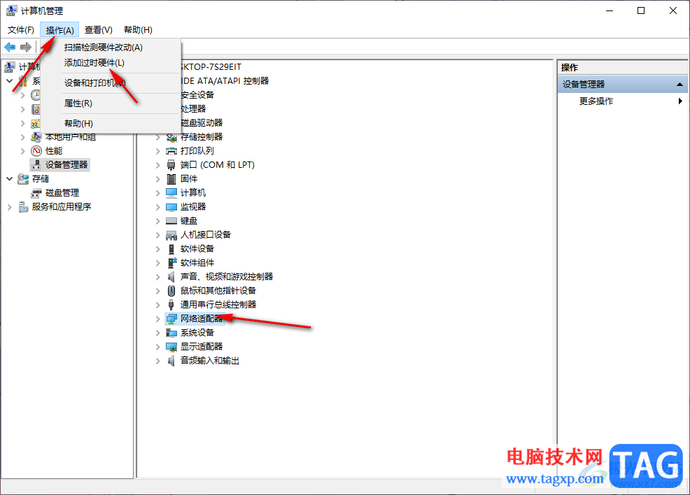 win10添加虚拟网卡的方法