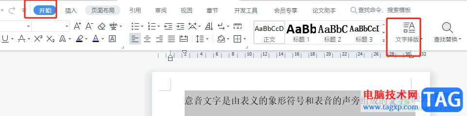 wps将多段文字变成一段的教程