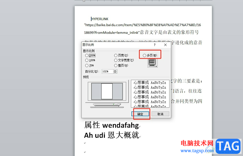 word文档多个页面一起显示的教程