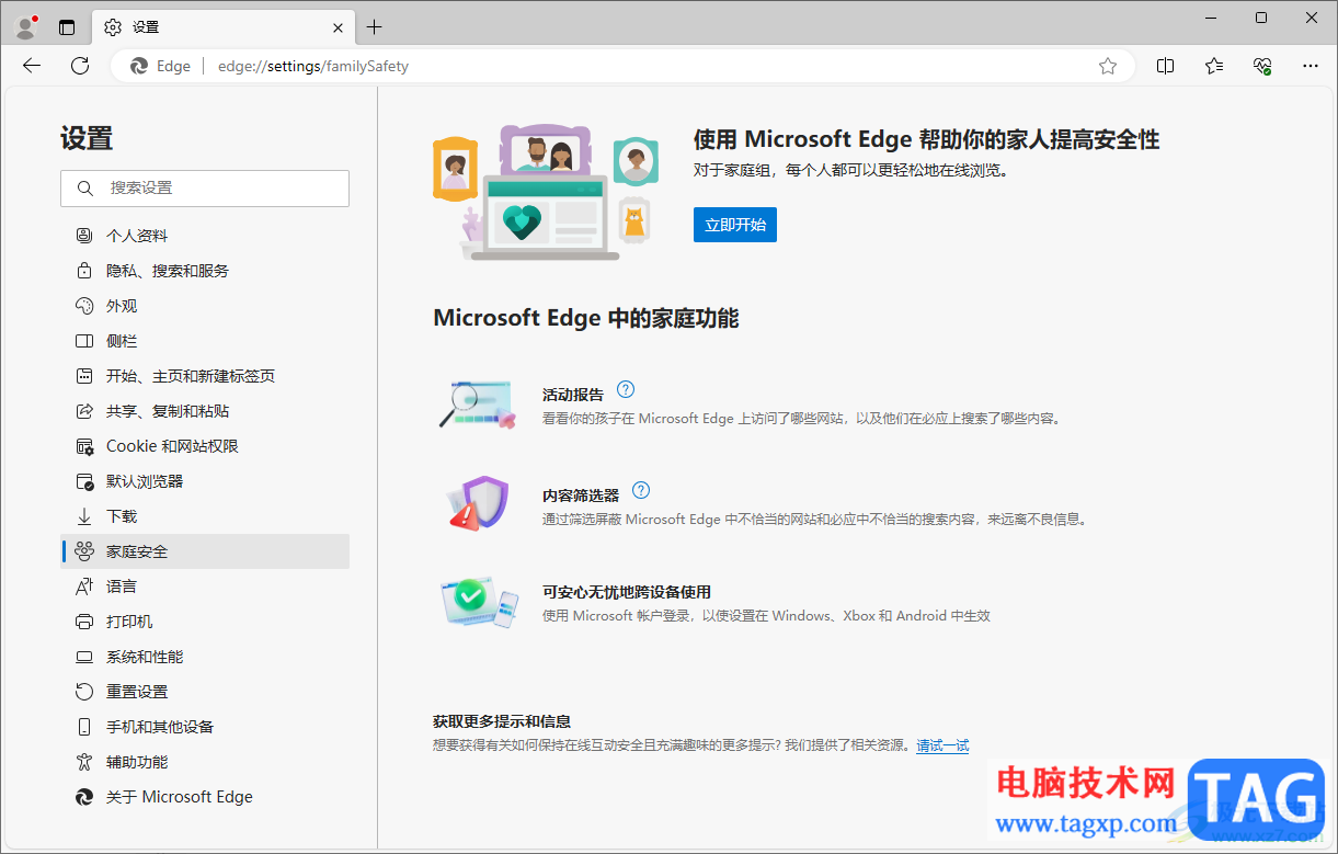 edge浏览器开启家庭安全的方法