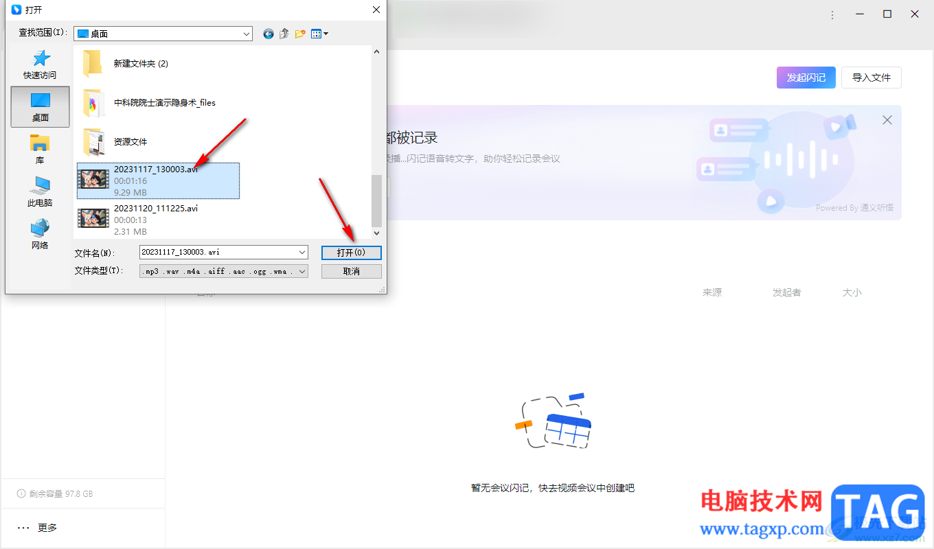 电脑版钉钉导入本地文件到闪记的方法