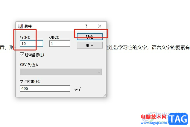 ​emeditor定位到某一行的教程