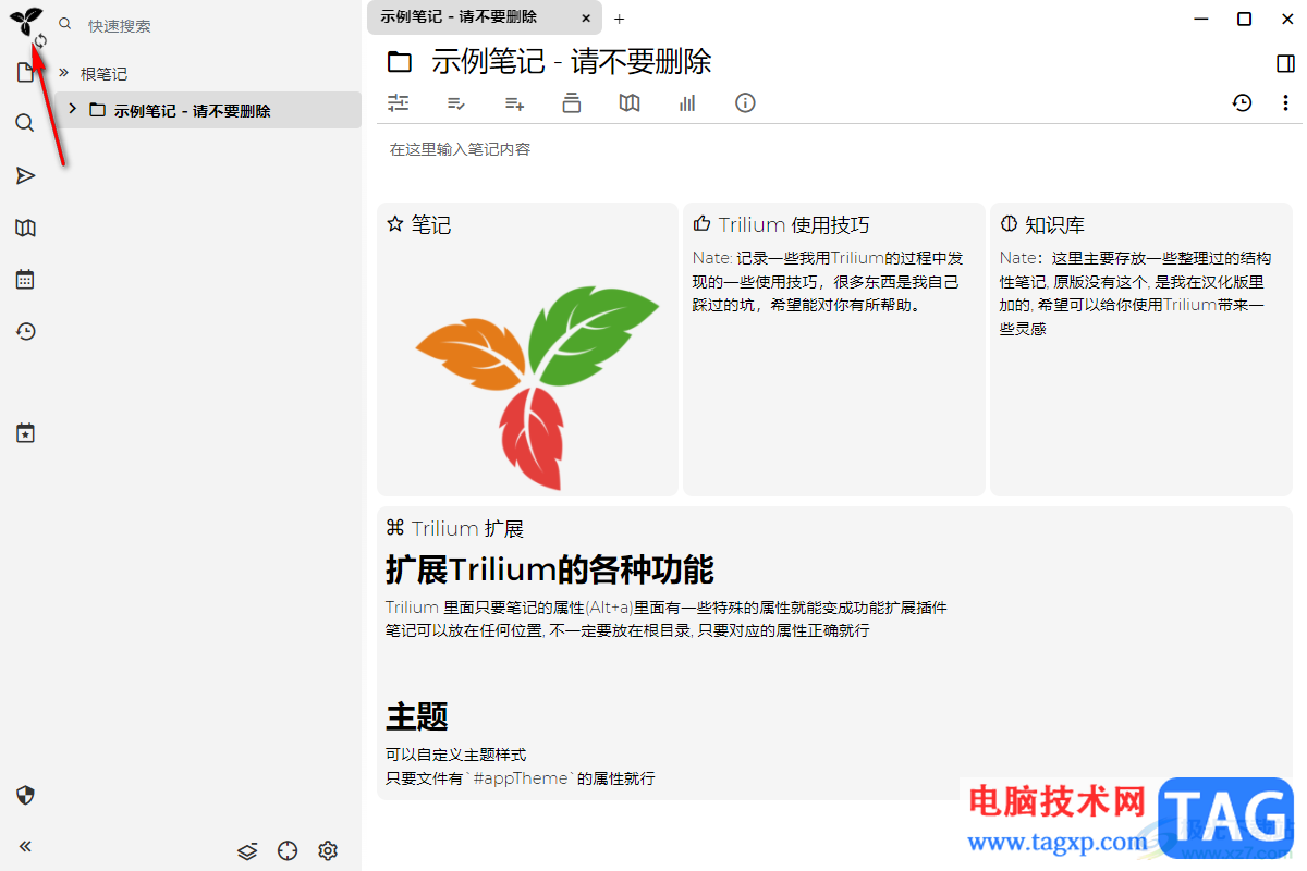 Trilium Notes检查数据库完整性的方法