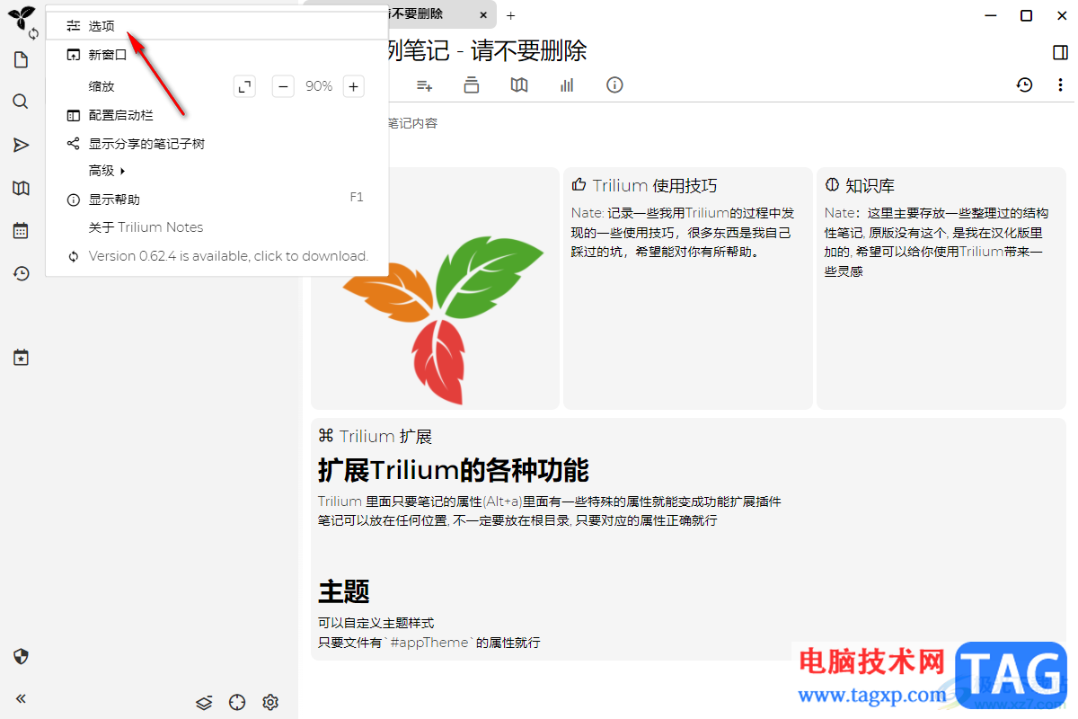 Trilium Notes检查数据库完整性的方法