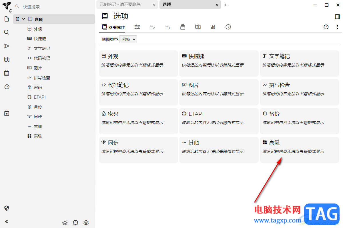 Trilium Notes检查数据库完整性的方法