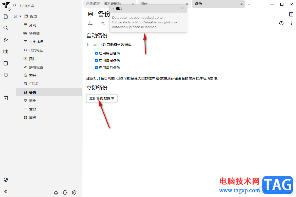 Trilium Notes设置备份文件的方法