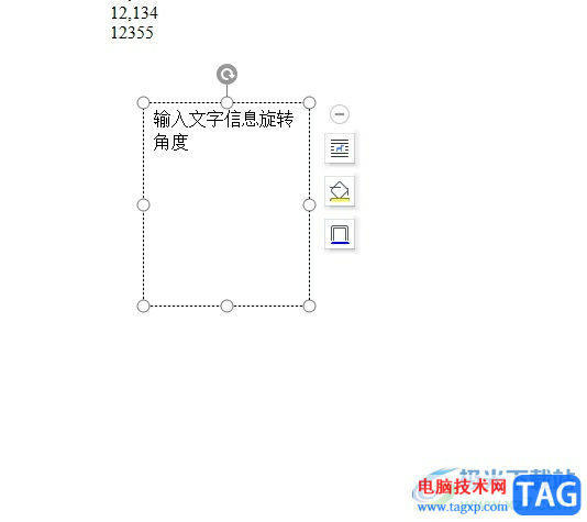 wps文本框任意旋转角度的教程