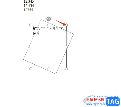 wps文本框任意旋转角度的教程