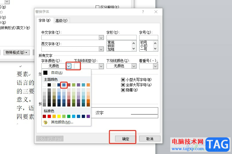 ​word找出所有相同的文字并加上颜色的教程