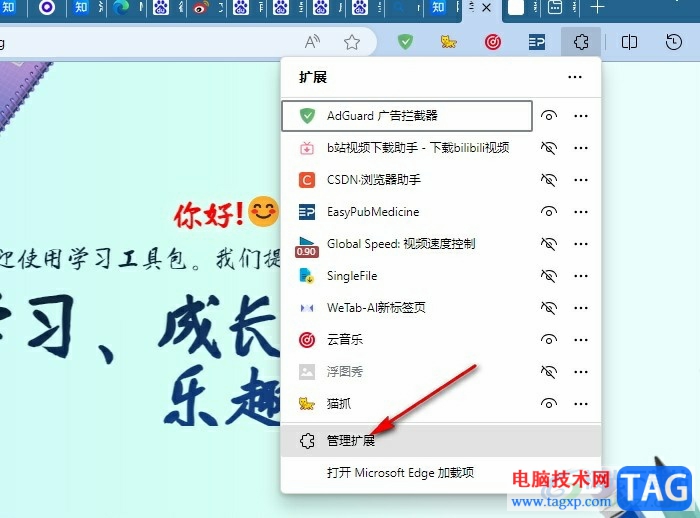 Edge浏览器设置允许安装Chrome插件的方法