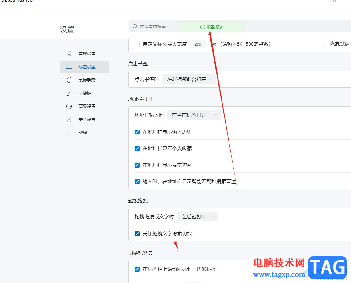 搜狗浏览器禁止拖拽选中文字打开网址和搜索的教程