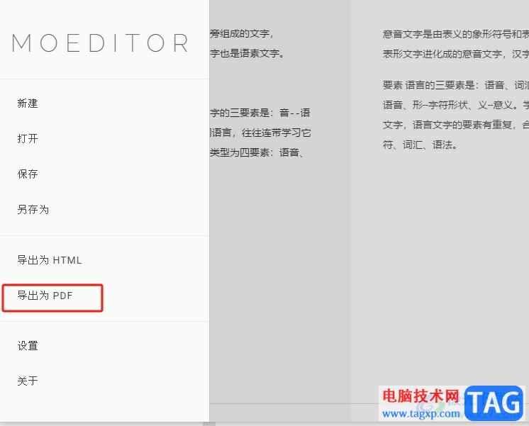 Moeditor导出为pdf的教程