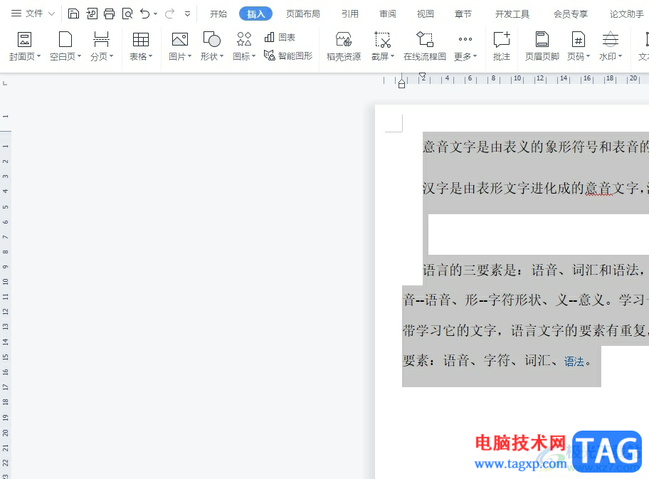 ​wps将文字放在作文格子里的教程