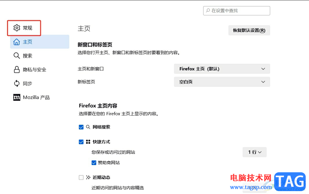 火狐浏览器查看更新历史的教程