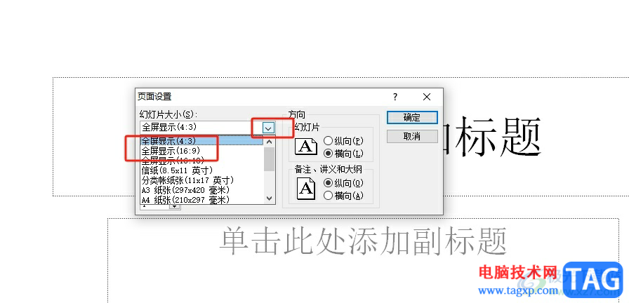 ppt设置页面分辨率的教程