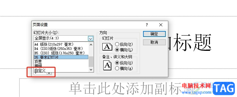 ppt设置页面分辨率的教程