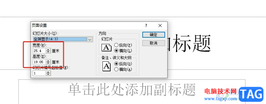 ppt设置页面分辨率的教程