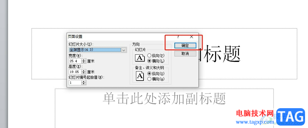 ppt设置页面分辨率的教程