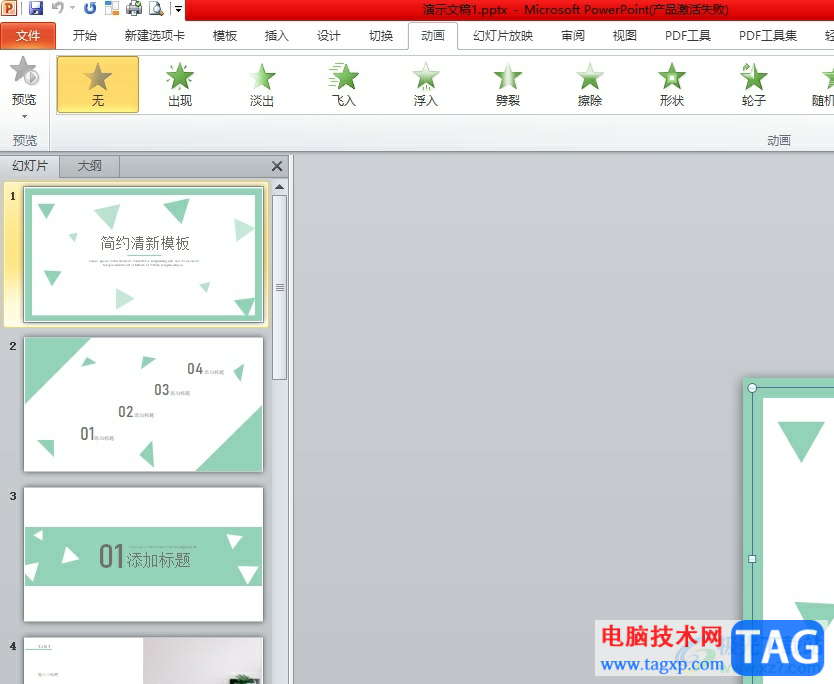 ppt将动画应用到全部的教程