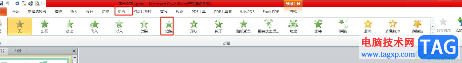 ppt将动画应用到全部的教程