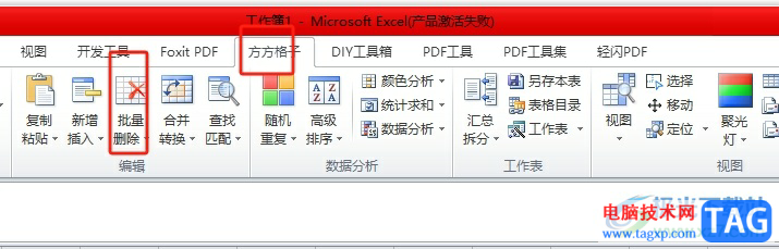 方方格子批量清空非数字的教程