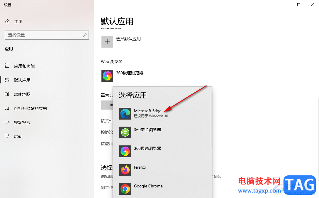 edge浏览器设为默认浏览器的方法