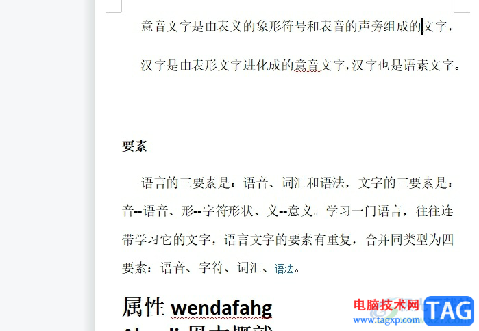 wps文档选中特定的文字内容的教程