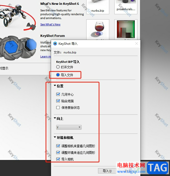 ​keyshot6导入模型文件的教程