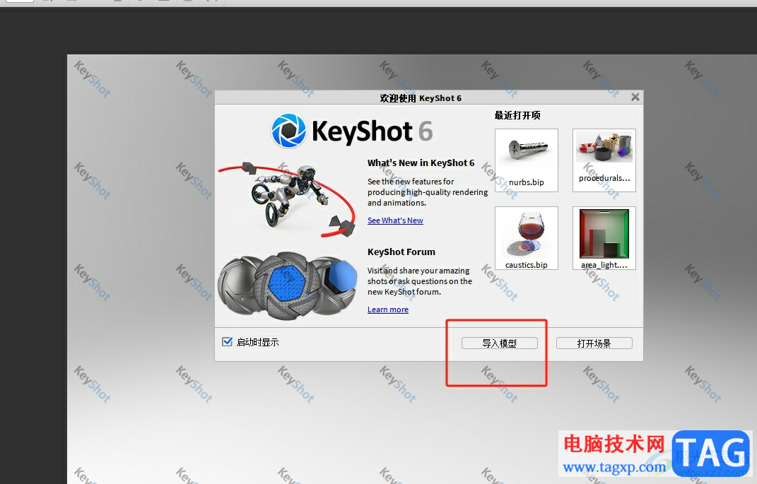 ​keyshot6导入模型文件的教程