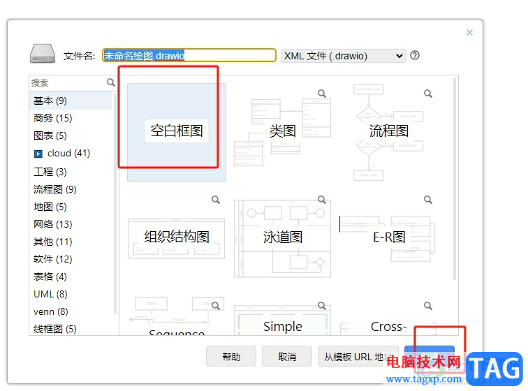 ​Draw.io对齐多个图形的教程