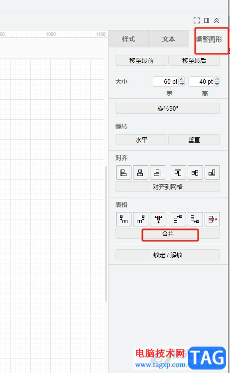 Draw.io合并表的单元格教程