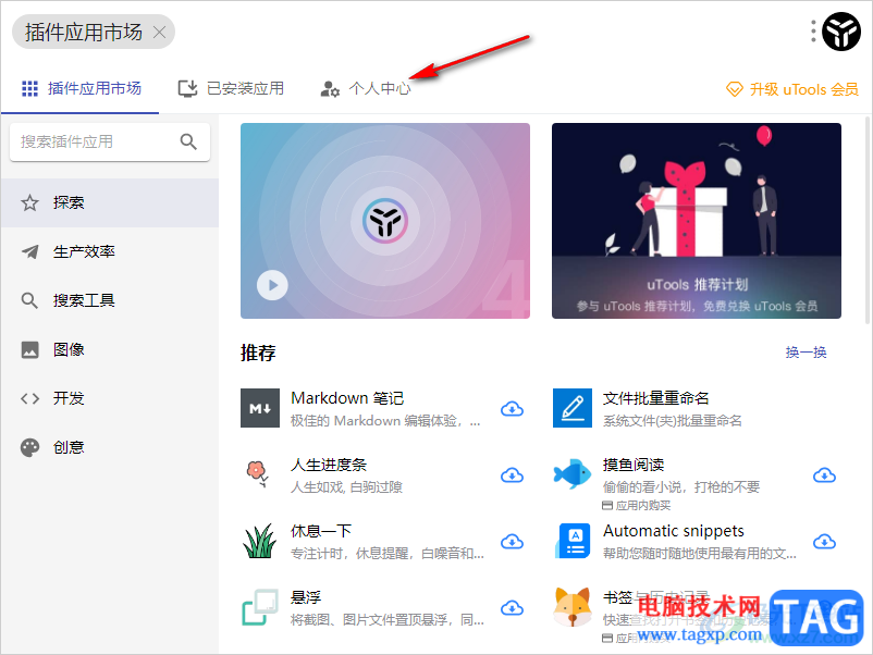 uTools启用语音交互功能的方法