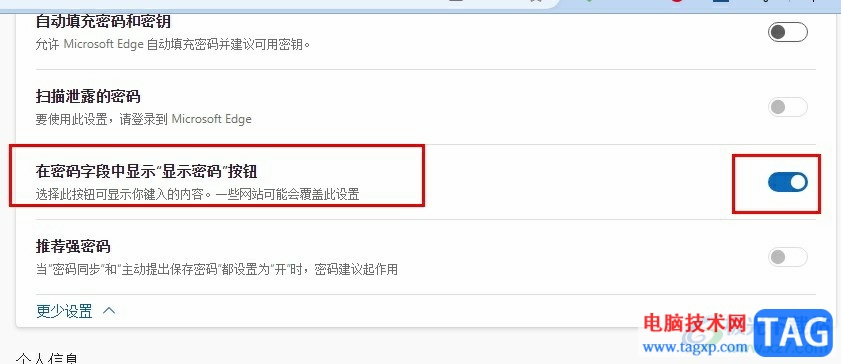Edge浏览器设置显示“显示密码”的方法