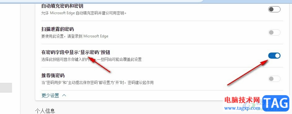 Edge浏览器设置显示“显示密码”的方法