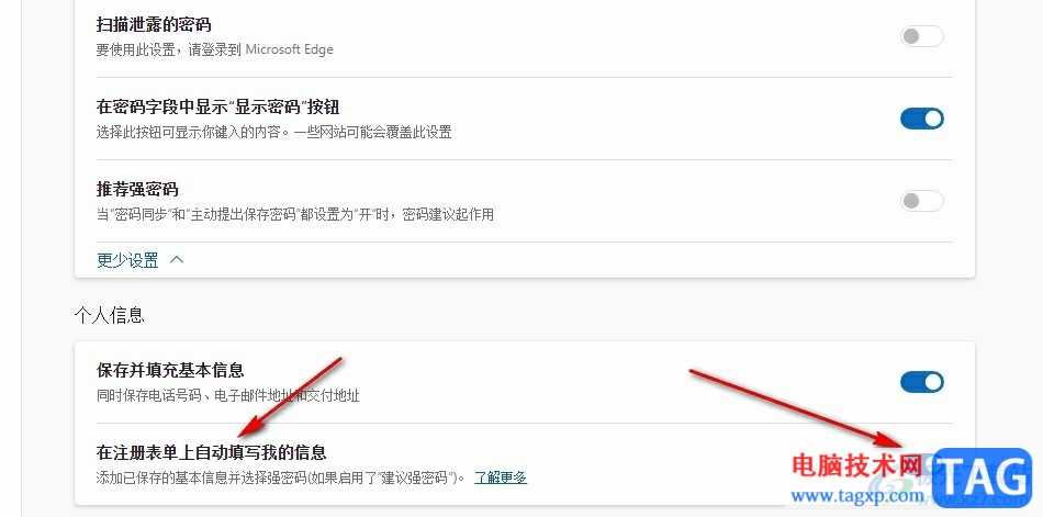 Edge浏览器设置在注册表单自动填写个人信息的方法