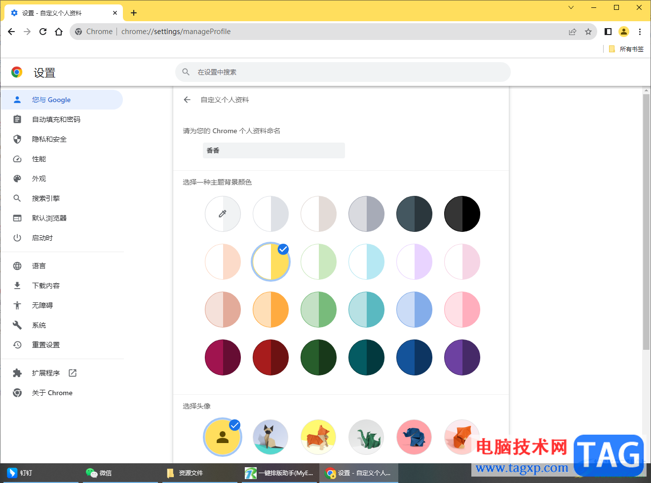 chrome浏览器更改用户名的方法