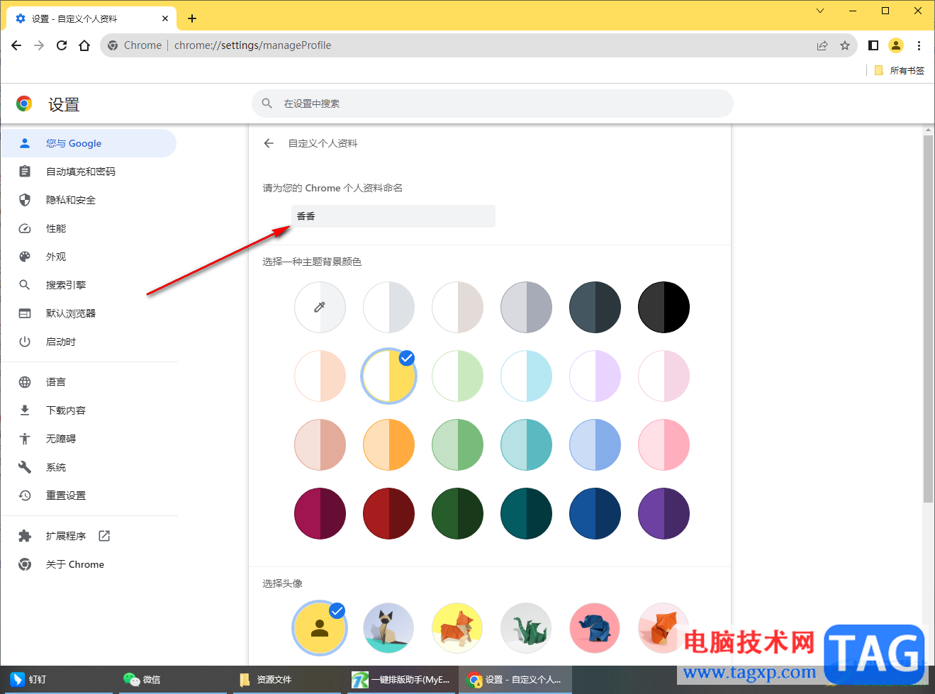 chrome浏览器更改用户名的方法