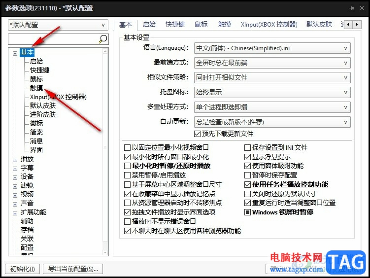 PotPlayer播放器设置单指上划提高音量的方法