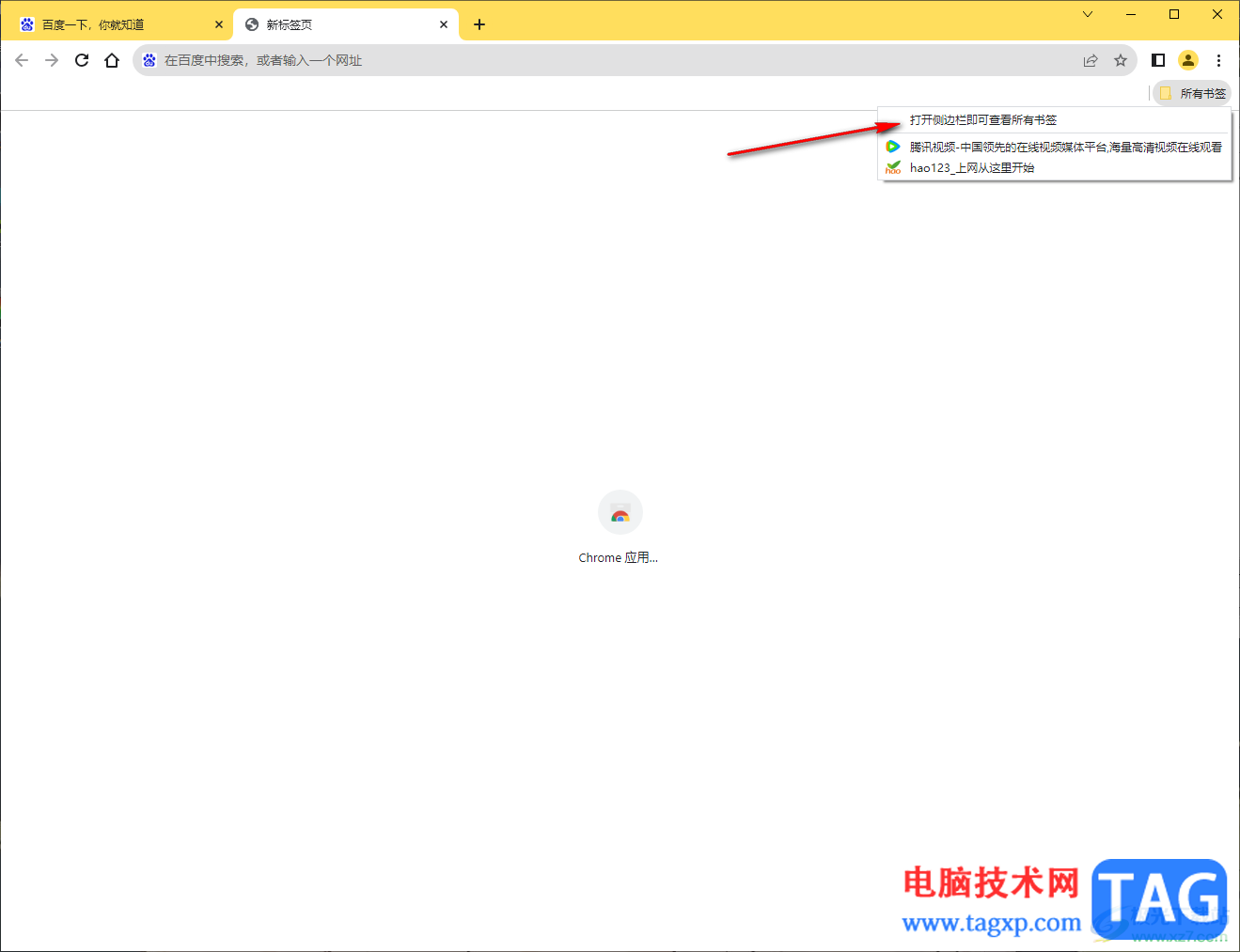 Google chrome浏览器在无痕模式下浏览书签内容的方法