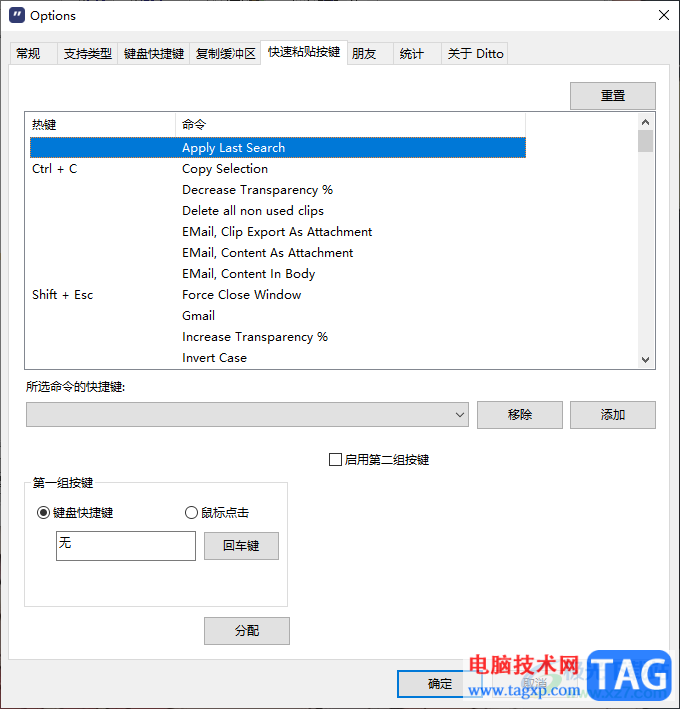 Ditto剪贴板工具设置快捷键的方法