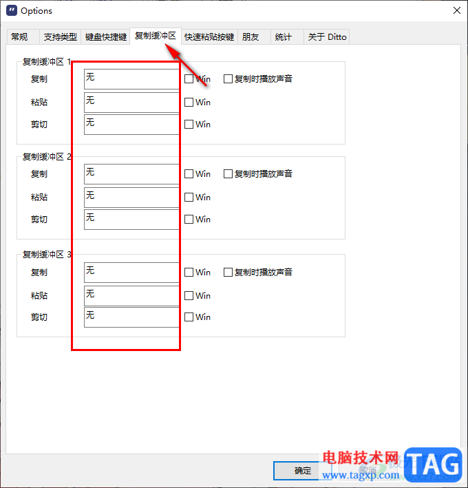 Ditto剪贴板工具设置快捷键的方法