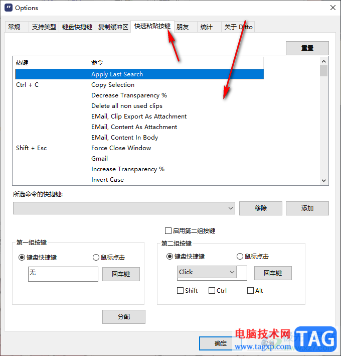 Ditto剪贴板工具设置快捷键的方法