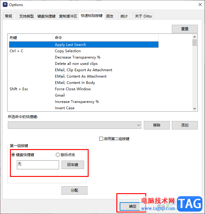 Ditto剪贴板工具设置快捷键的方法