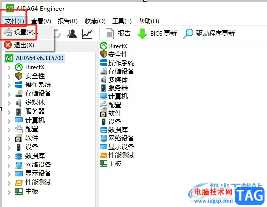 aida64设置任务栏温度的教程