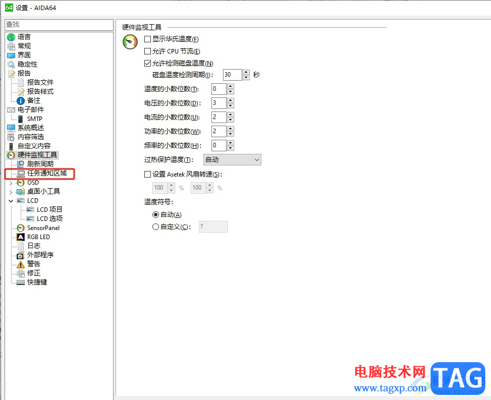 aida64设置任务栏温度的教程