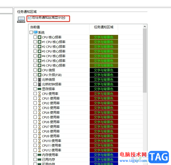 aida64设置任务栏温度的教程