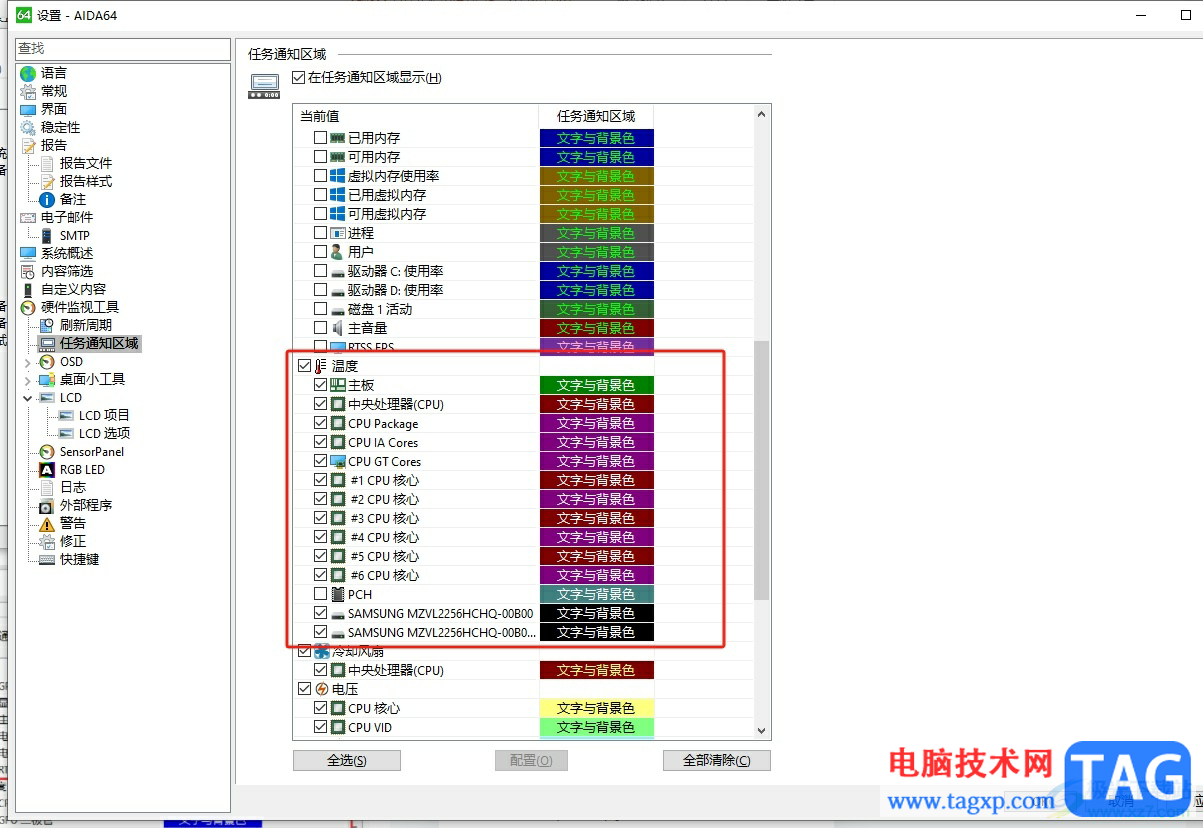 aida64设置任务栏温度的教程